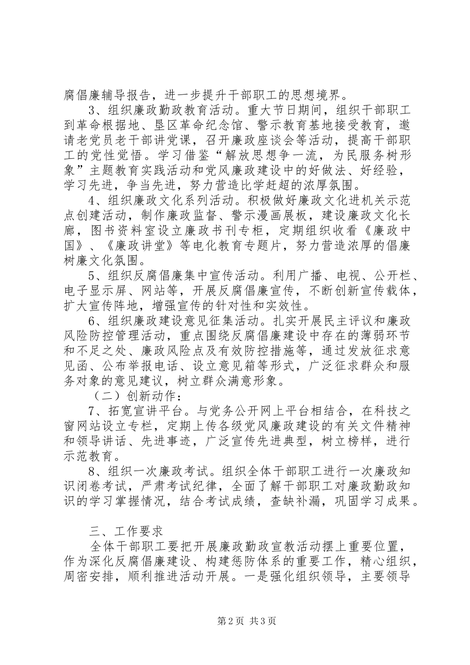 科技局廉政勤政宣讲工作实施方案_第2页