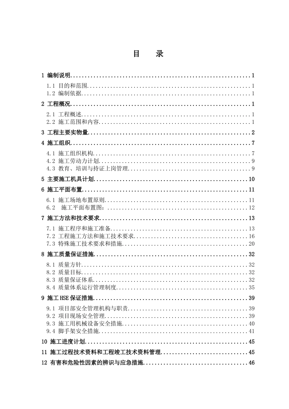 净化装置静设备安装施工技术方案_第3页