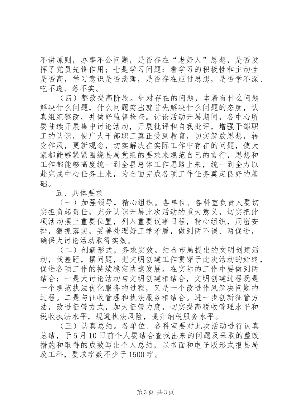 地税系统学习活动方案_第3页