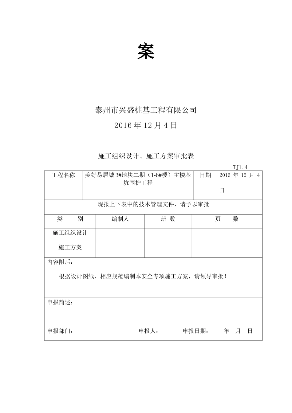 深基坑维护专项施工方案_第2页