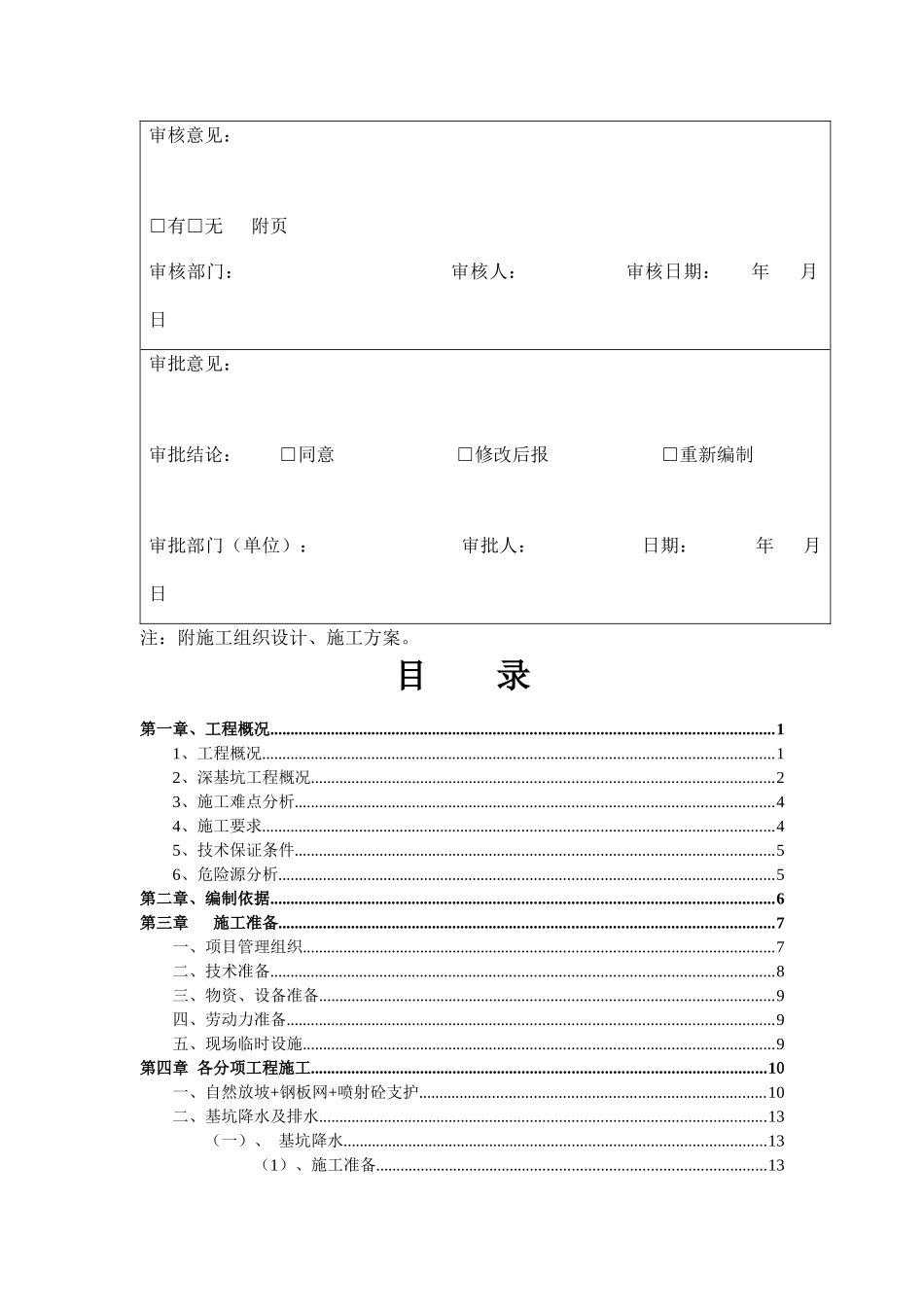 深基坑维护专项施工方案_第3页