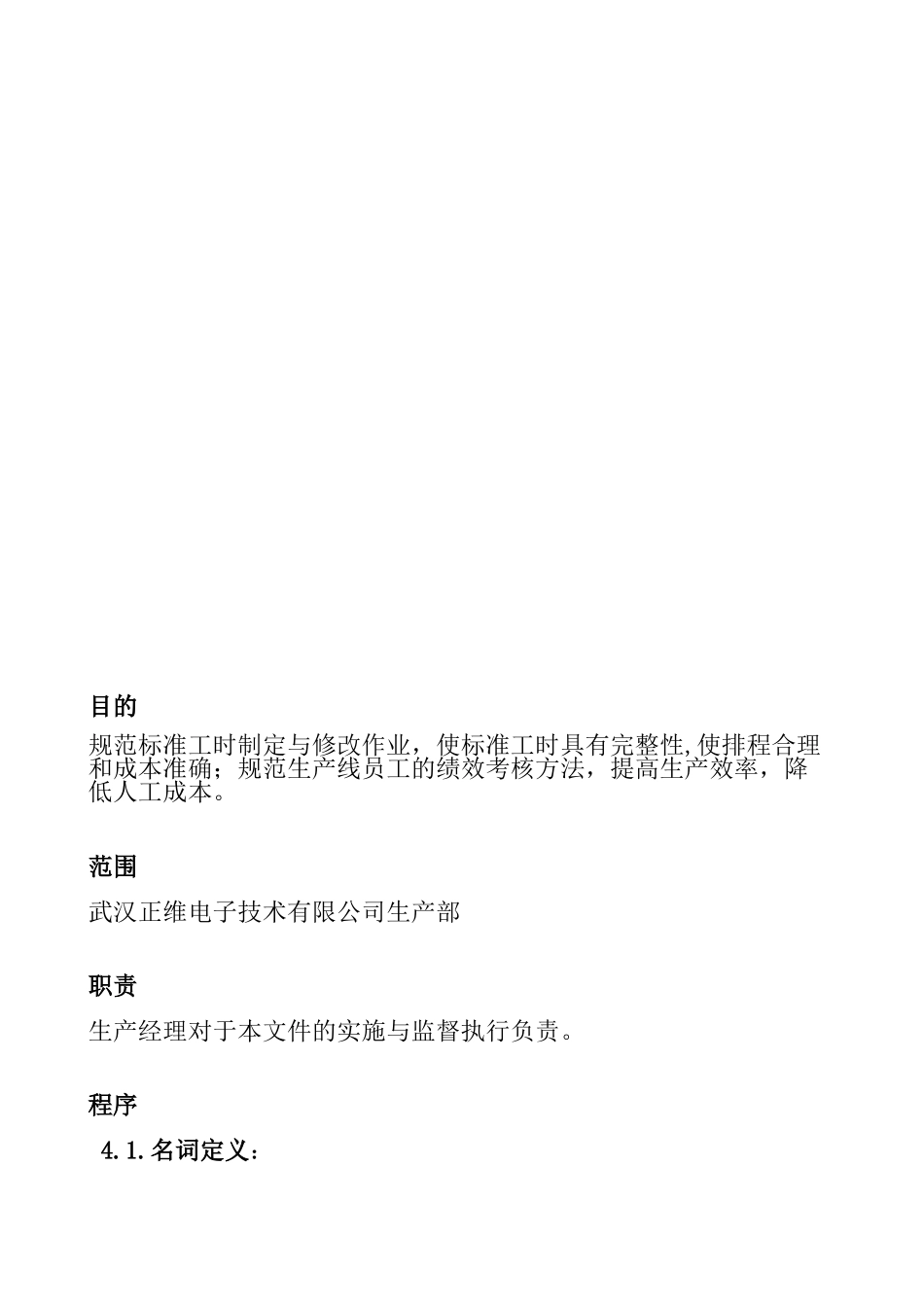 生产线员工绩效考核办法_第3页