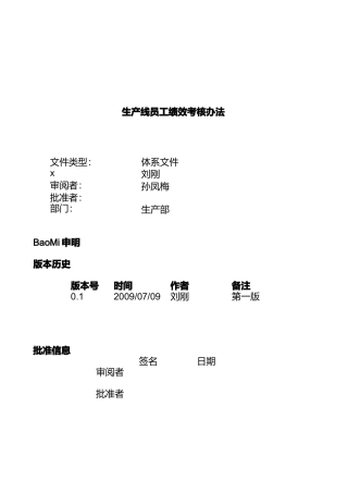 生产线员工绩效考核办法