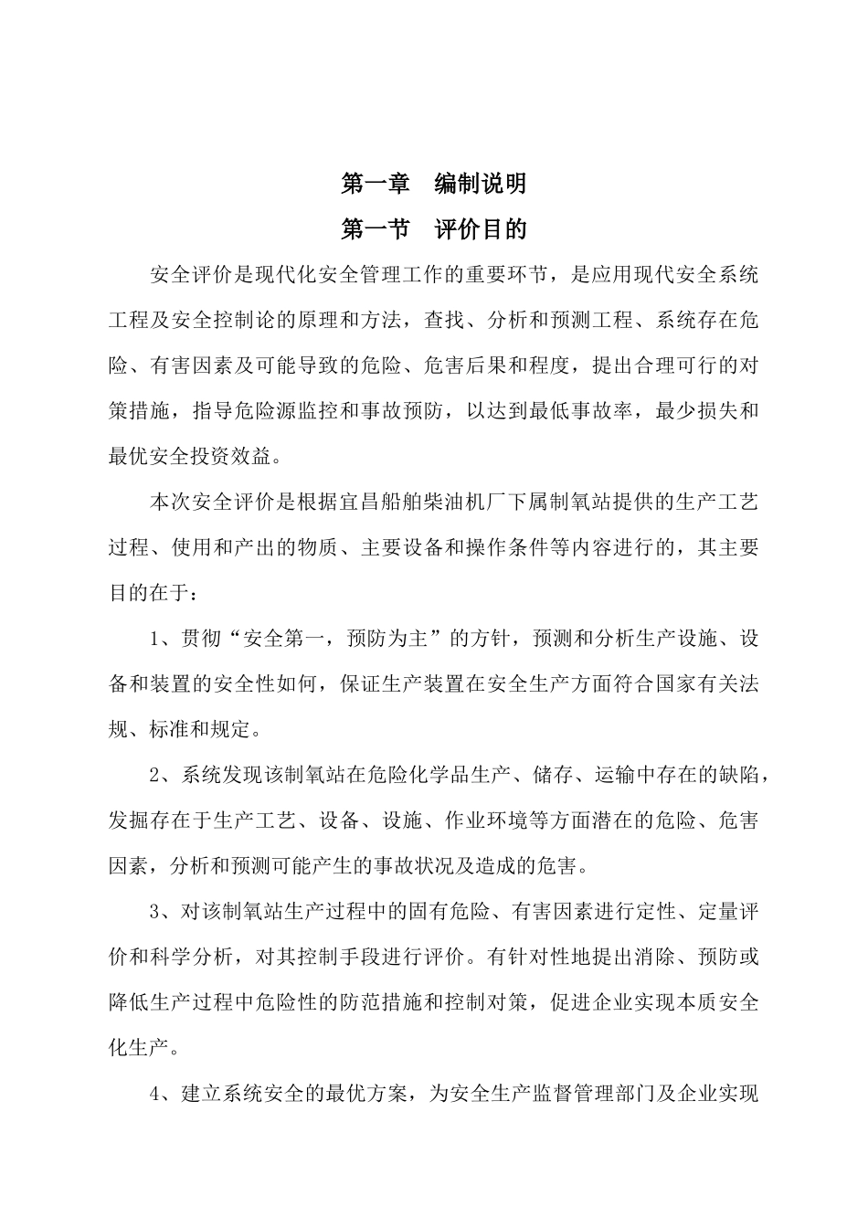 制氧站安全评价报告_第3页