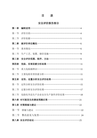 制氧站安全评价报告