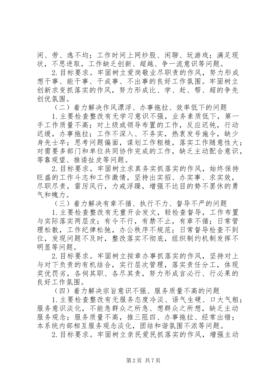 区交通部门全年作风建设方案_第2页