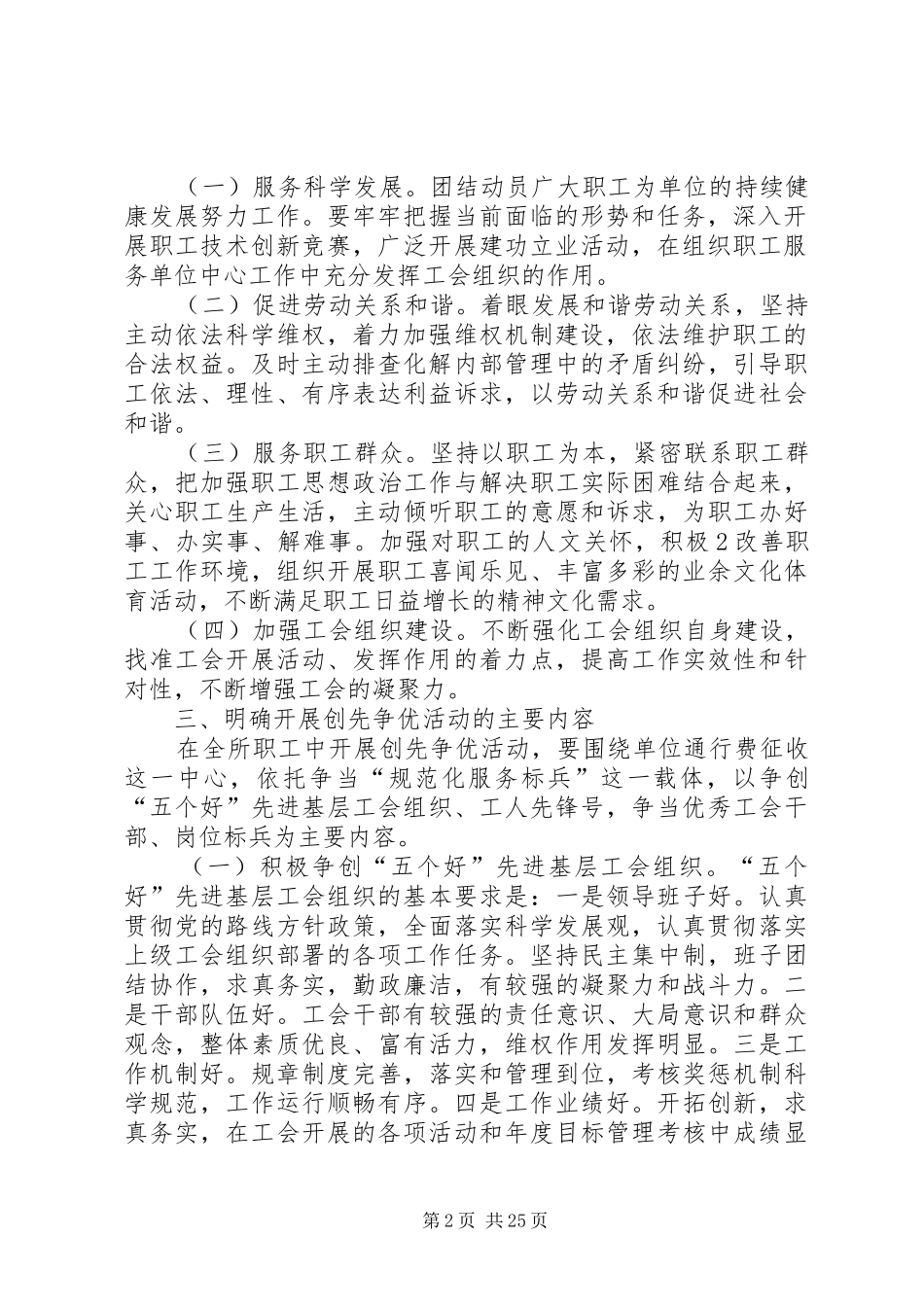 关于在工会和全体职工中深入开展创先争优活动的方案_第2页