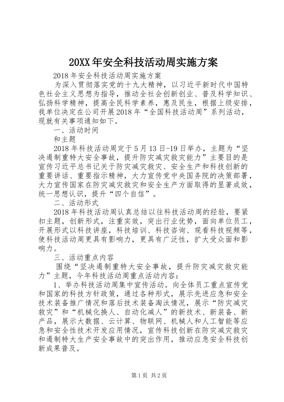 XX年安全科技活动周方案_第1页