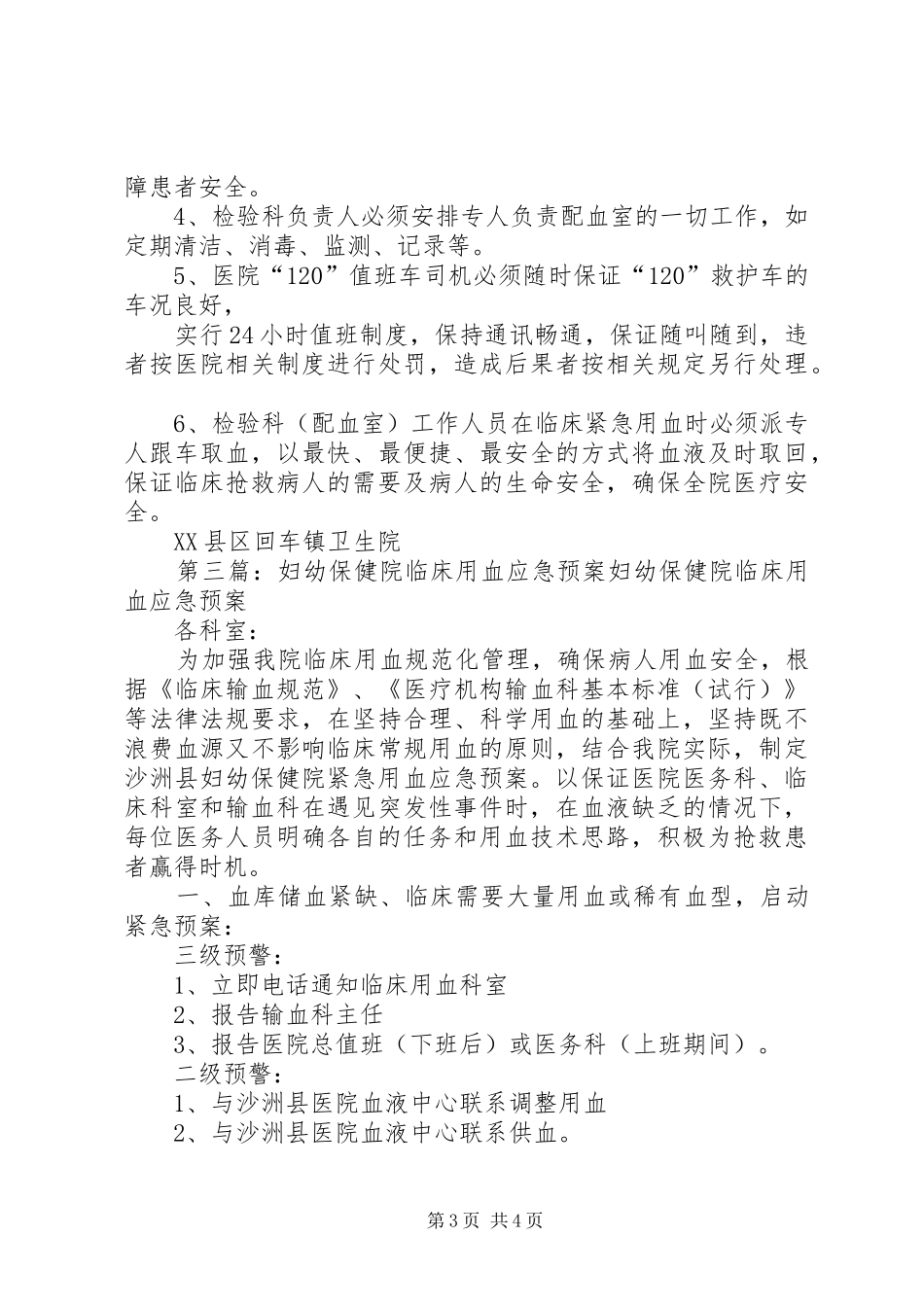 应急用血工作预案_第3页