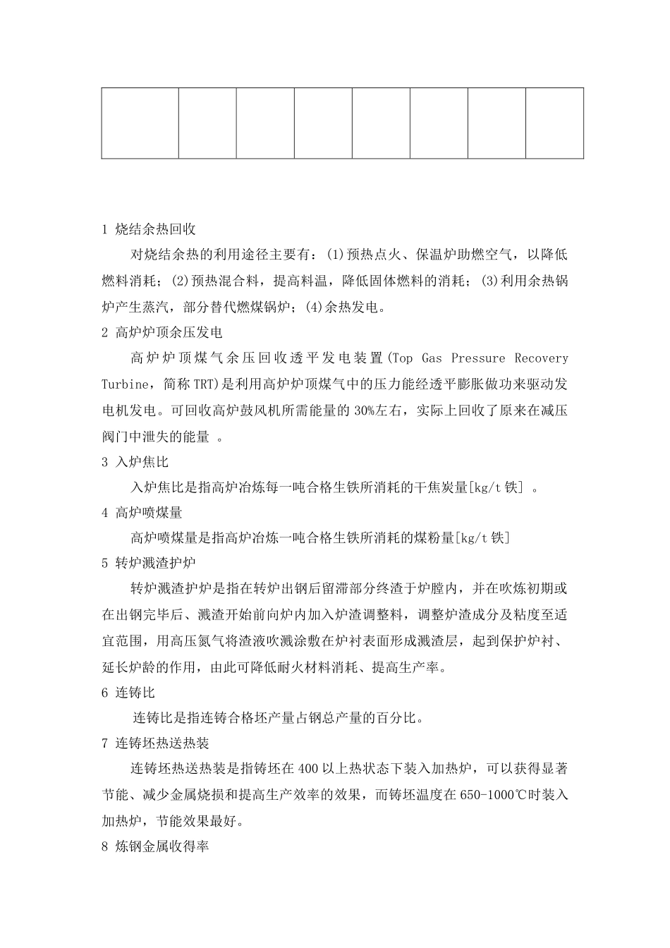 钢铁行业清洁生产调查表格-企业名称__第3页