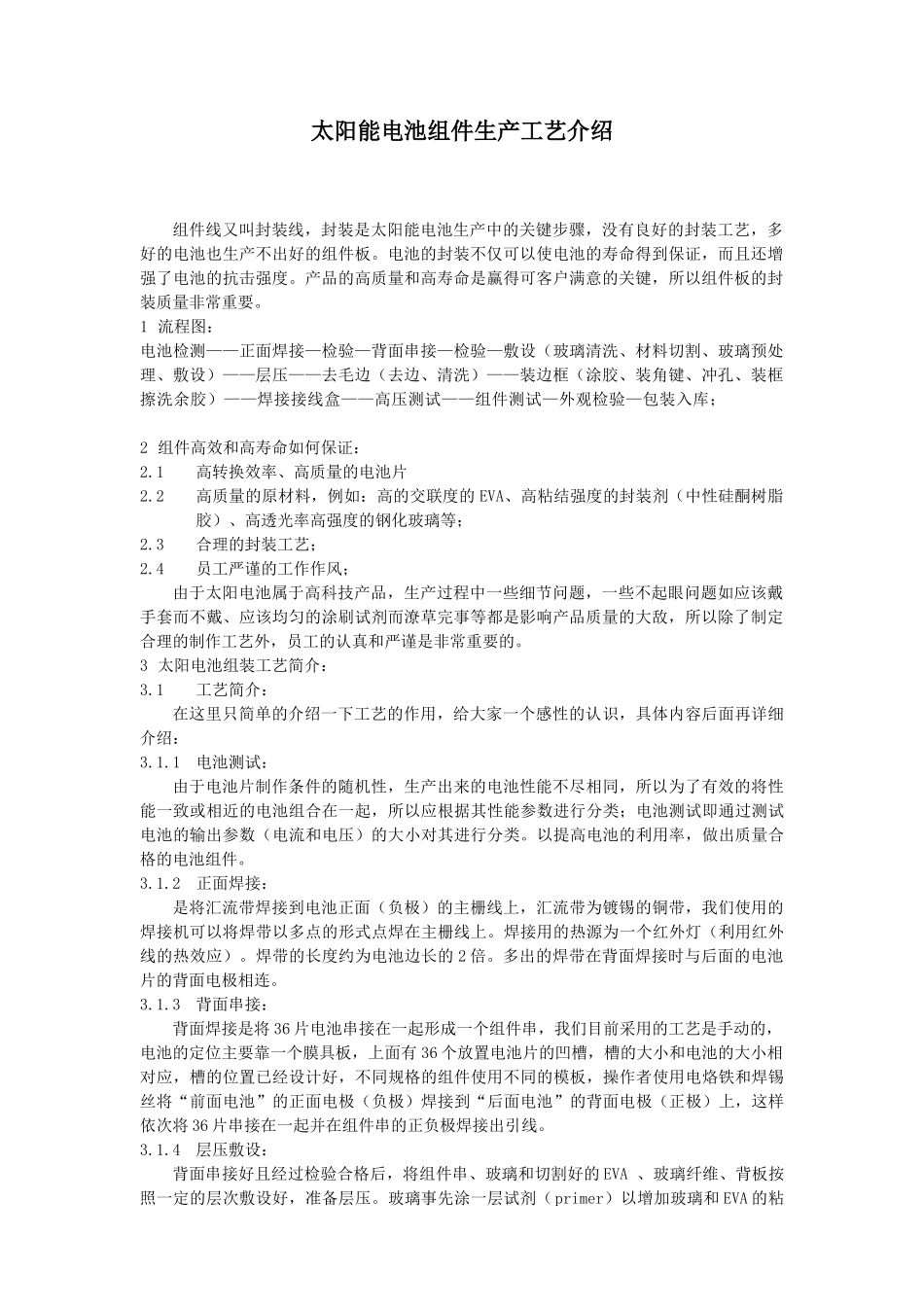 太阳能电池组件生产工艺简介_第2页