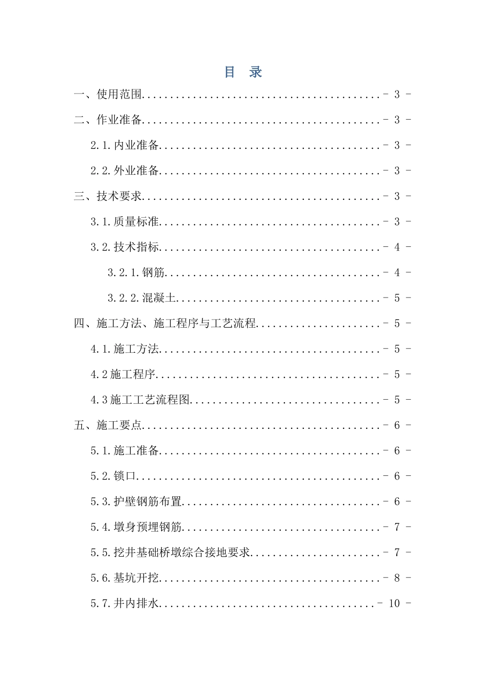 挖井基础施工作业指导书-3-4_第2页