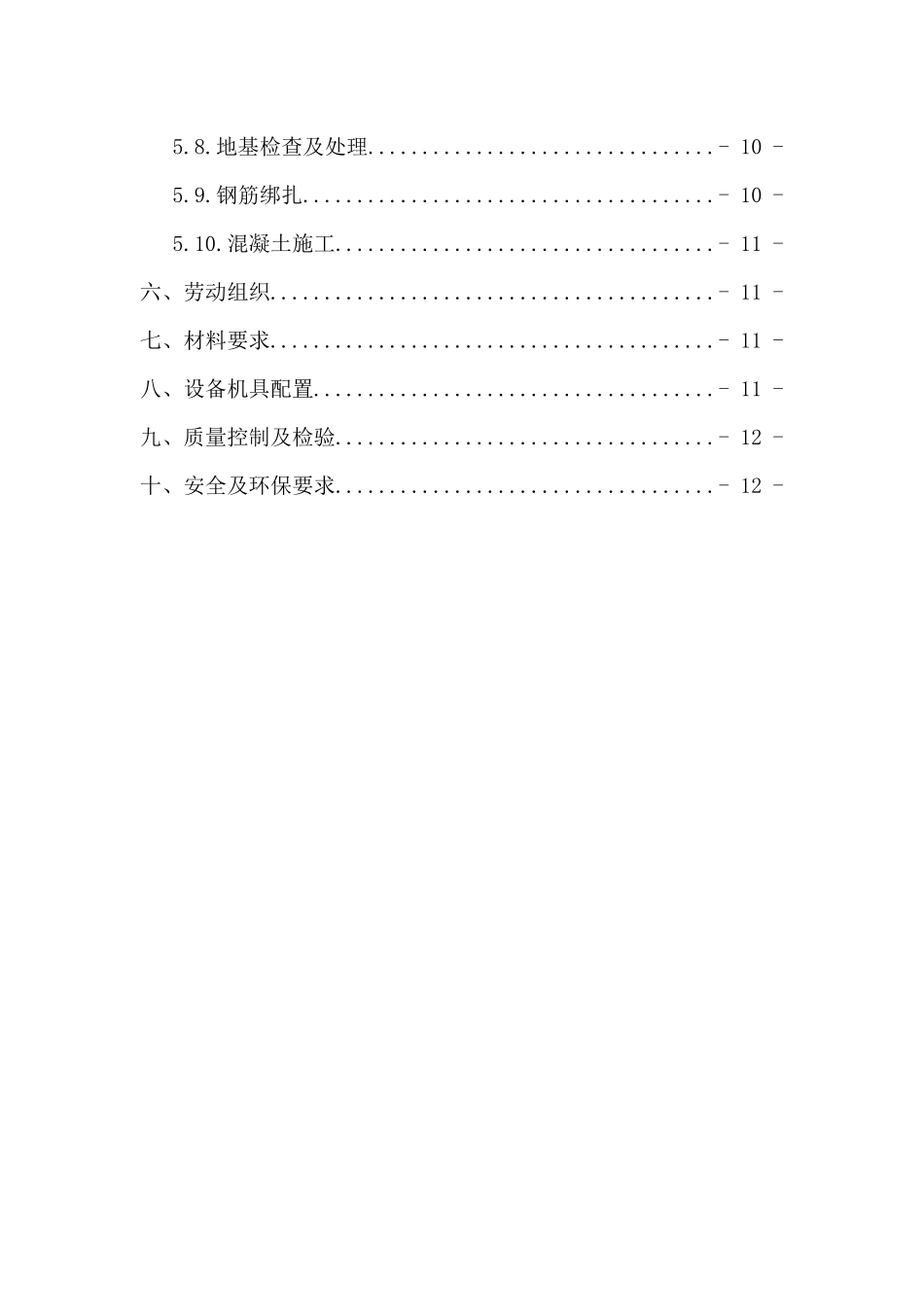 挖井基础施工作业指导书-3-4_第3页