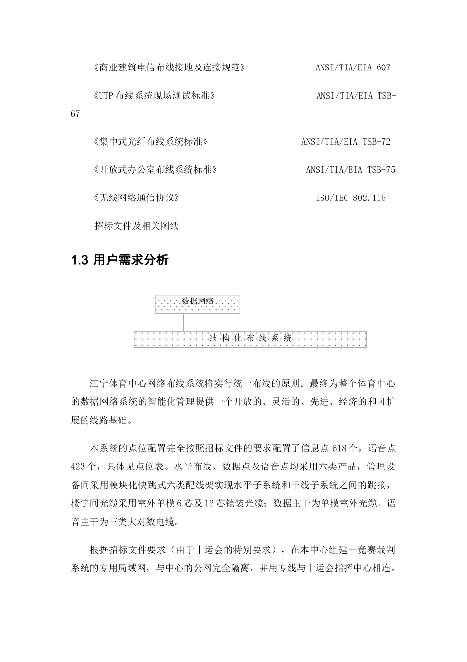 综合布线系统技术方案及配置_第2页