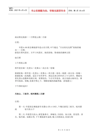 日照连云港二日游