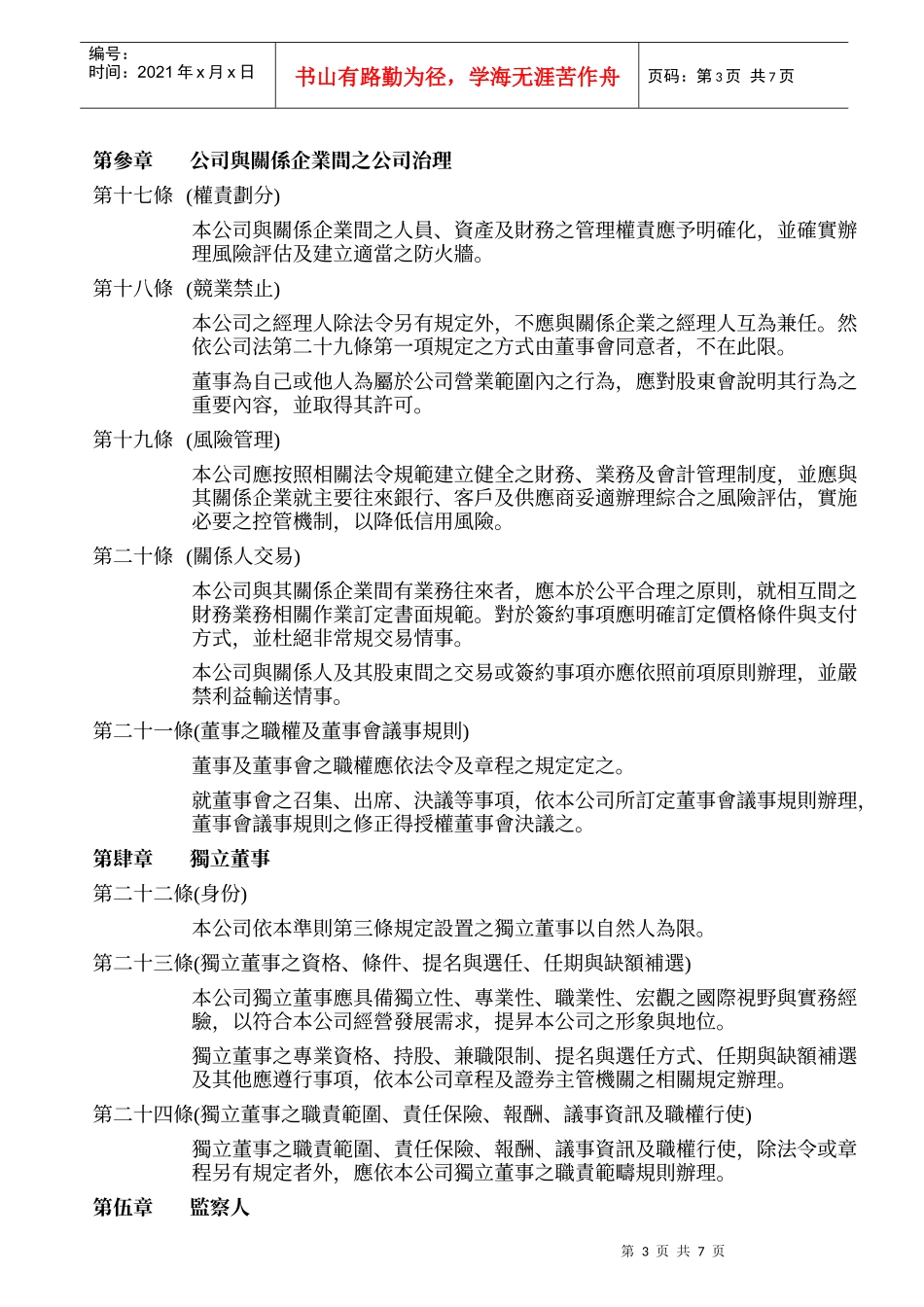 昆鼎投资控股股份有限公司公司治理准则_第3页