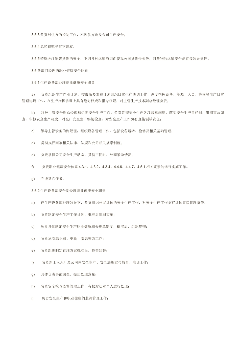 职业健康安全工作和权限_第3页