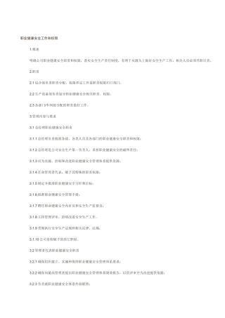 职业健康安全工作和权限