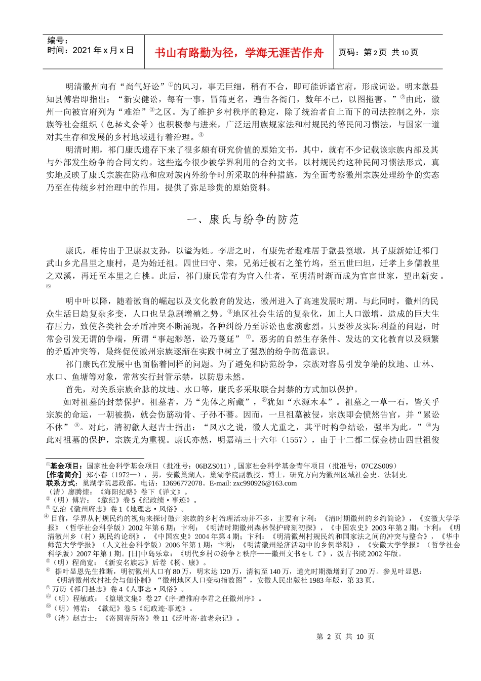 明清徽州宗族与乡村治理方案分析_第2页