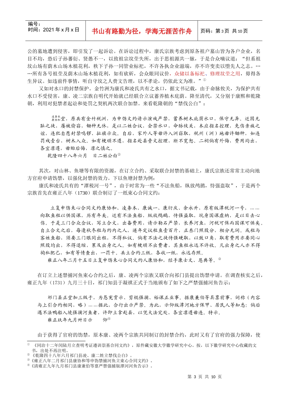 明清徽州宗族与乡村治理方案分析_第3页