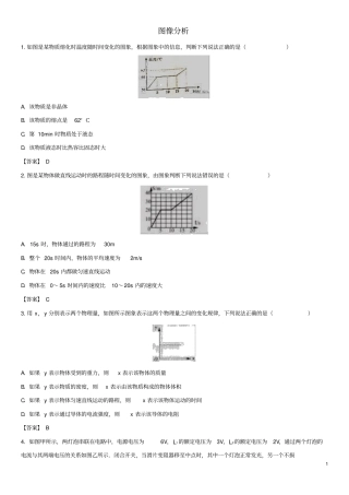 中考物理图像分析专题练习题