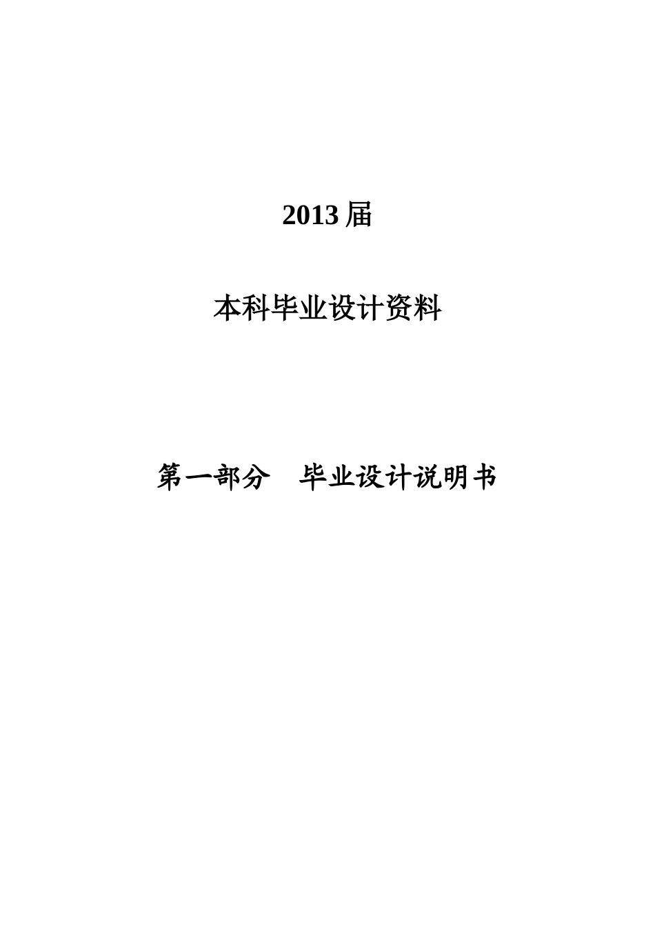 《年产300万吨1580热轧板带钢车间工艺设计》毕业设计_第2页