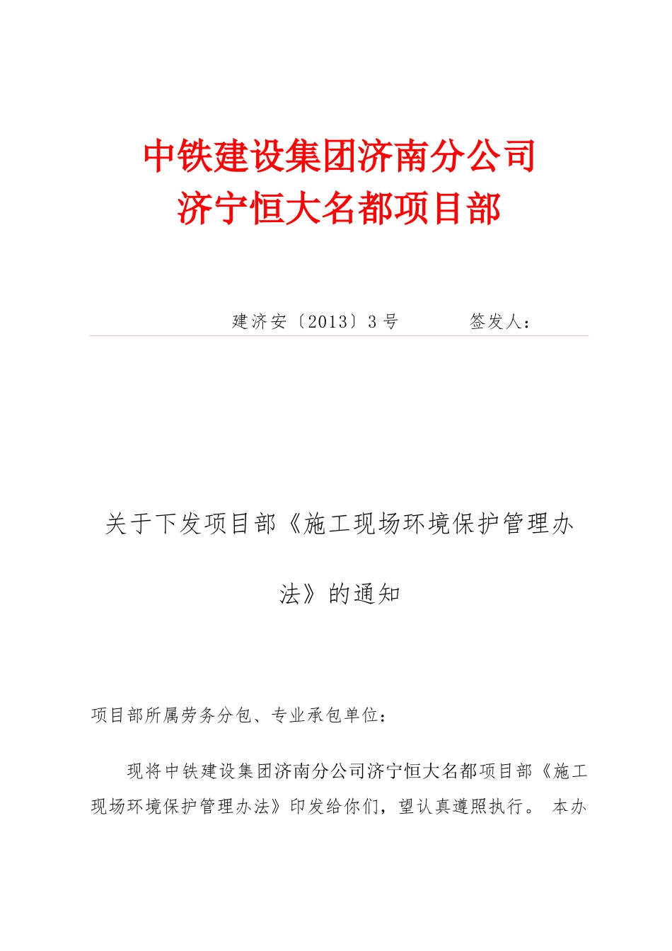 施工现场环境保护管理办法_第1页