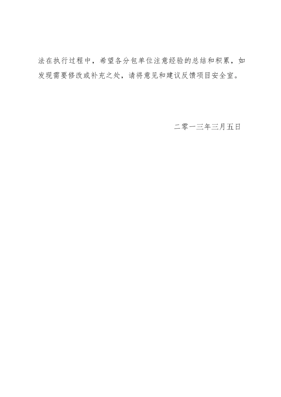 施工现场环境保护管理办法_第2页