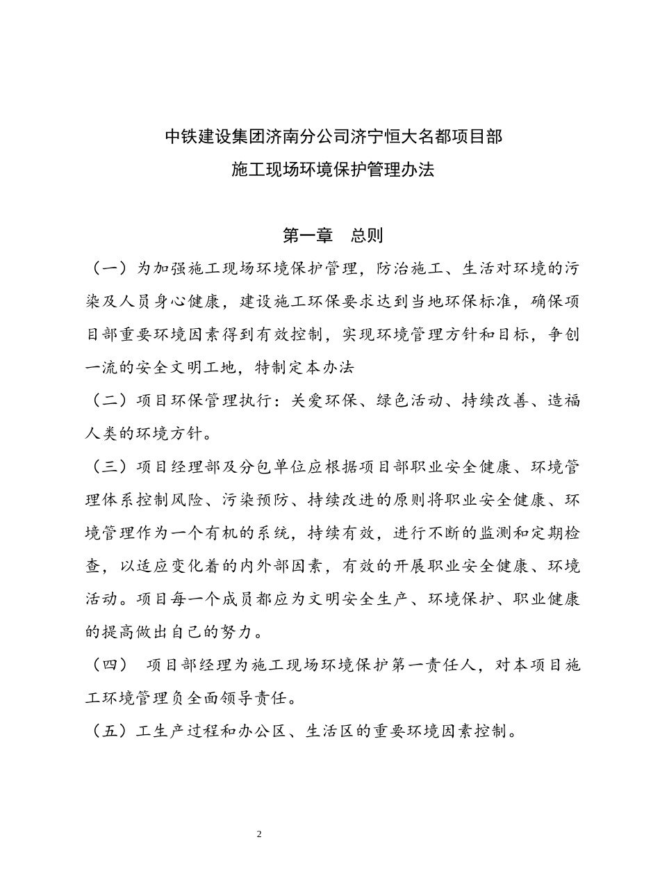 施工现场环境保护管理办法_第3页