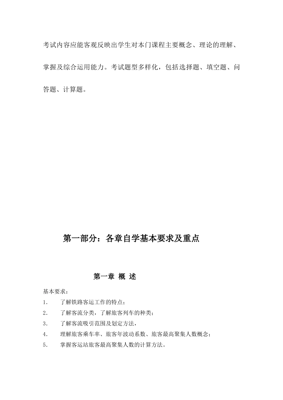 《铁路客运设备》课程自学指南_第3页