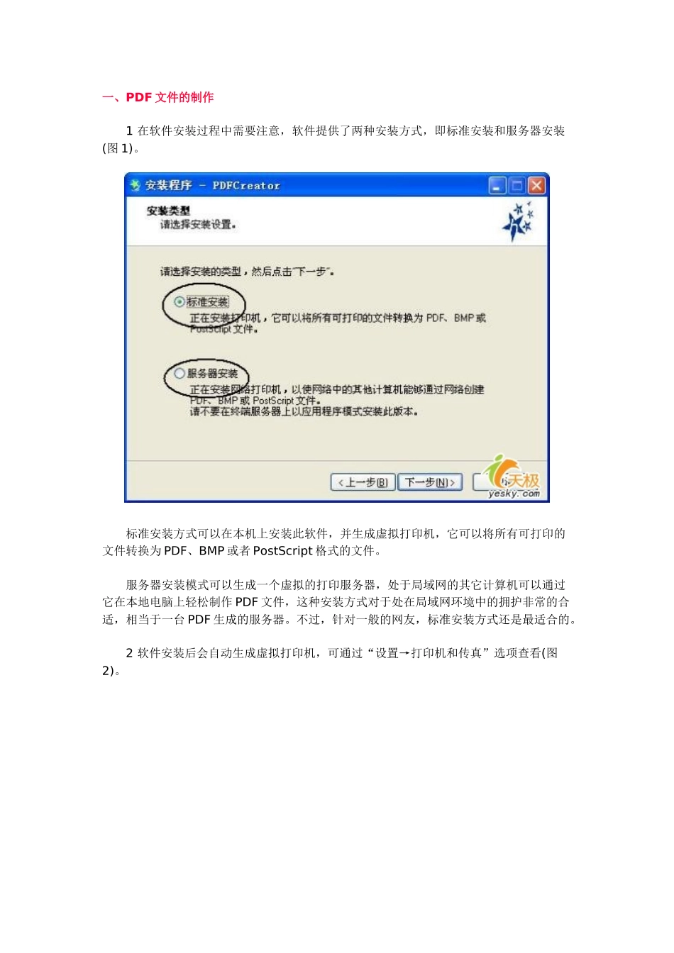 如何生产PDF文档_第1页