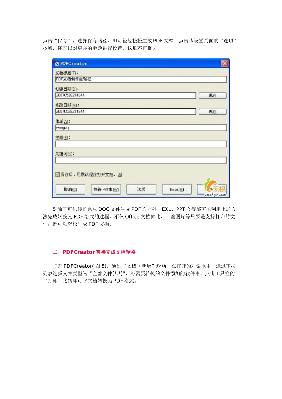 如何生产PDF文档_第3页
