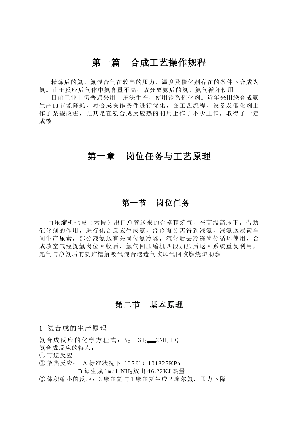合成氨工艺操作规程_第1页