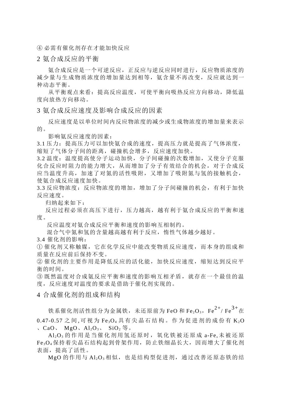 合成氨工艺操作规程_第2页