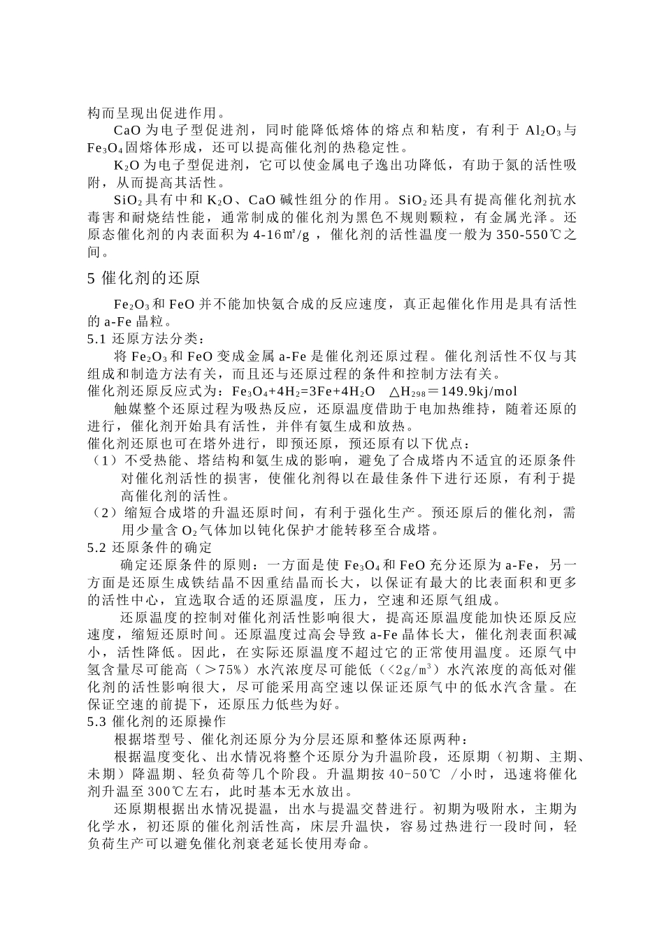 合成氨工艺操作规程_第3页