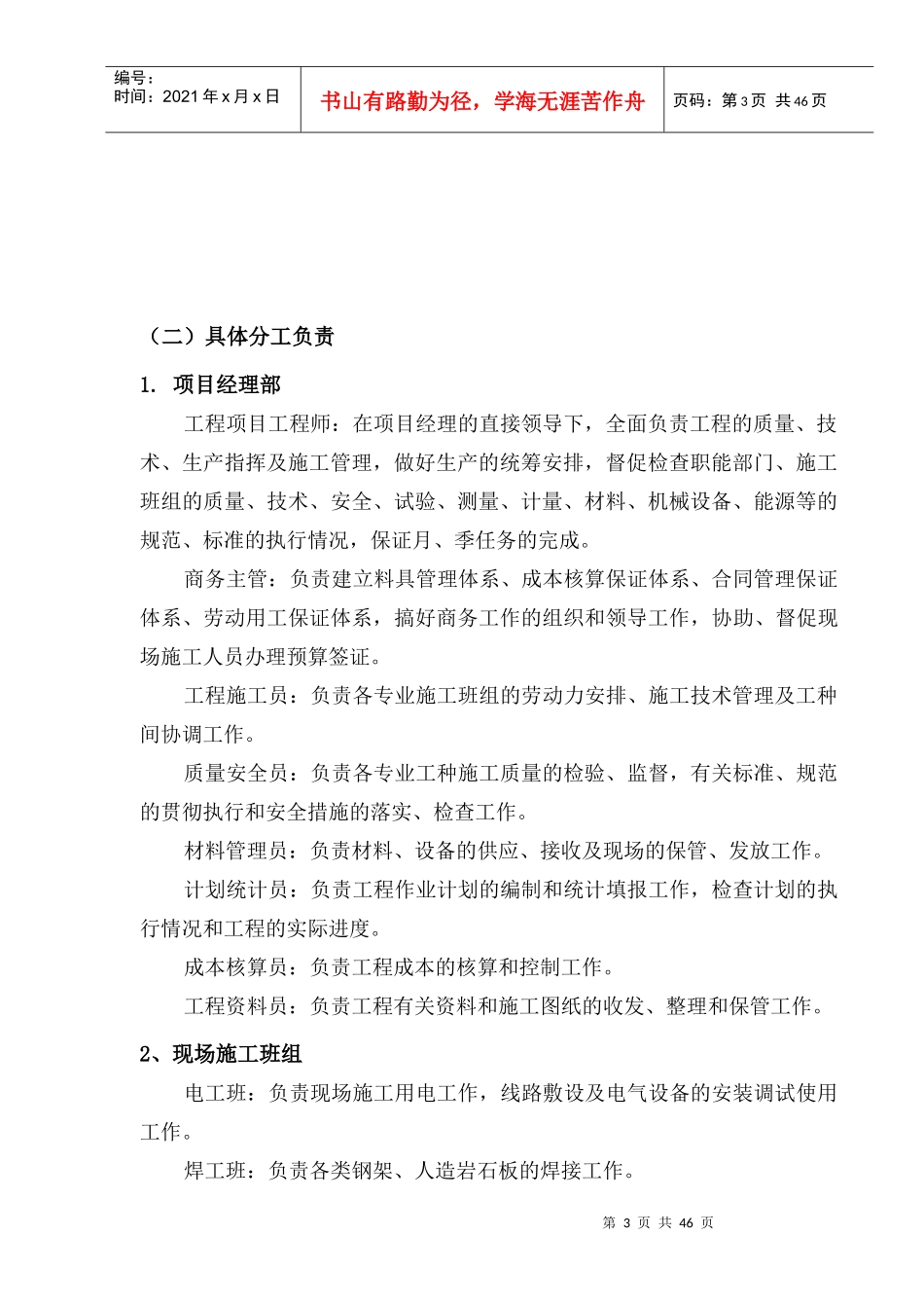 施工组织设计(2次改)_第3页