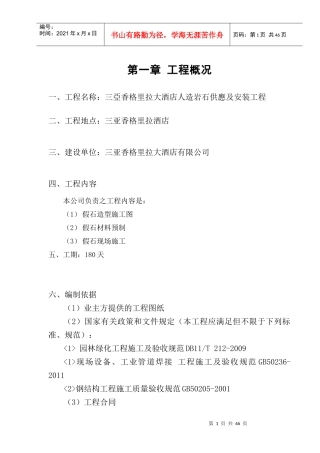 施工组织设计(2次改)