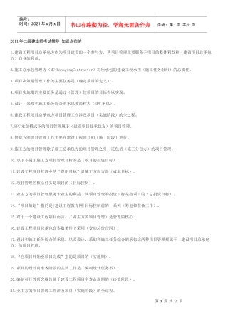 施工管理知识要点