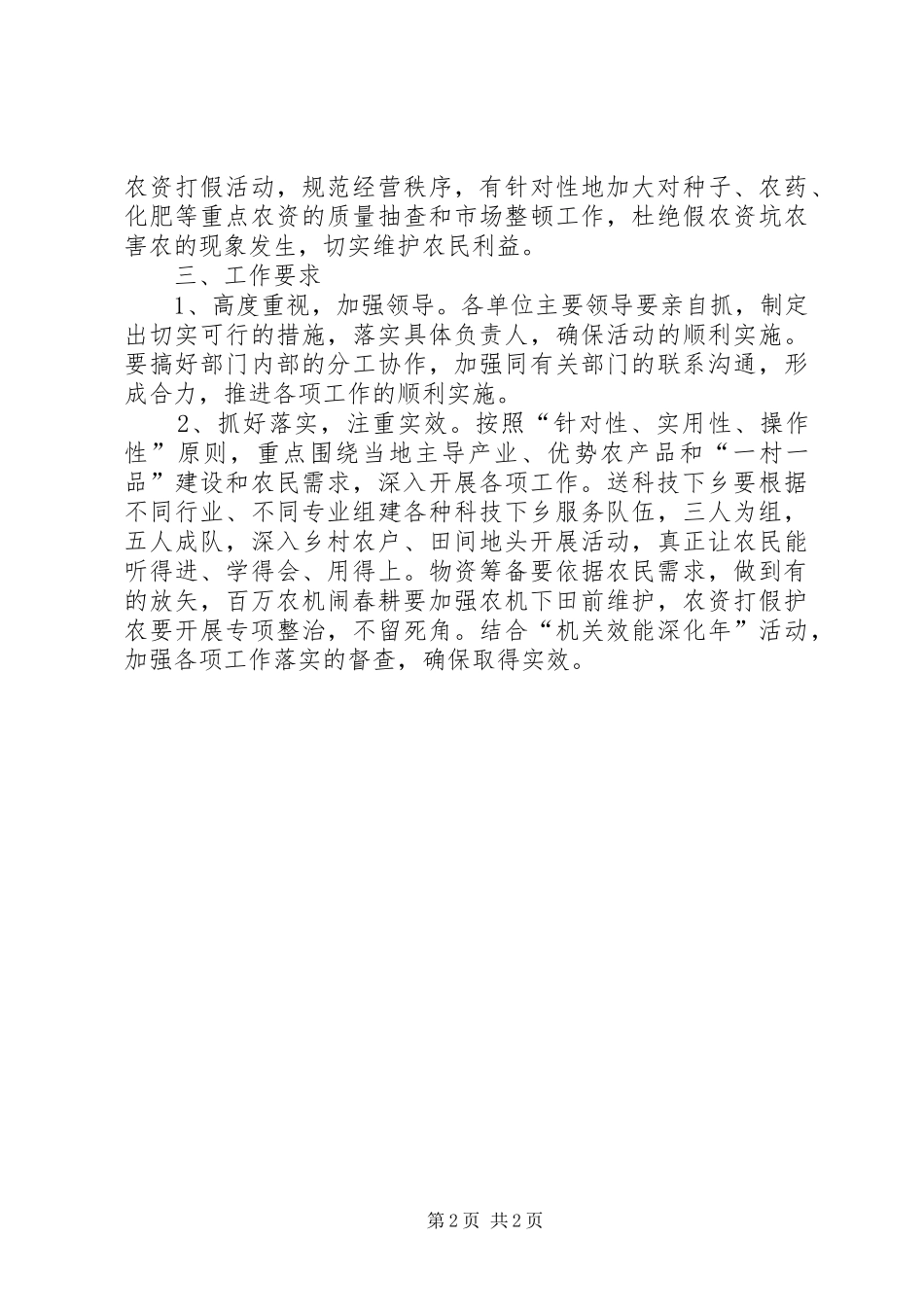农业局促春耕保增长工作实施方案_第2页
