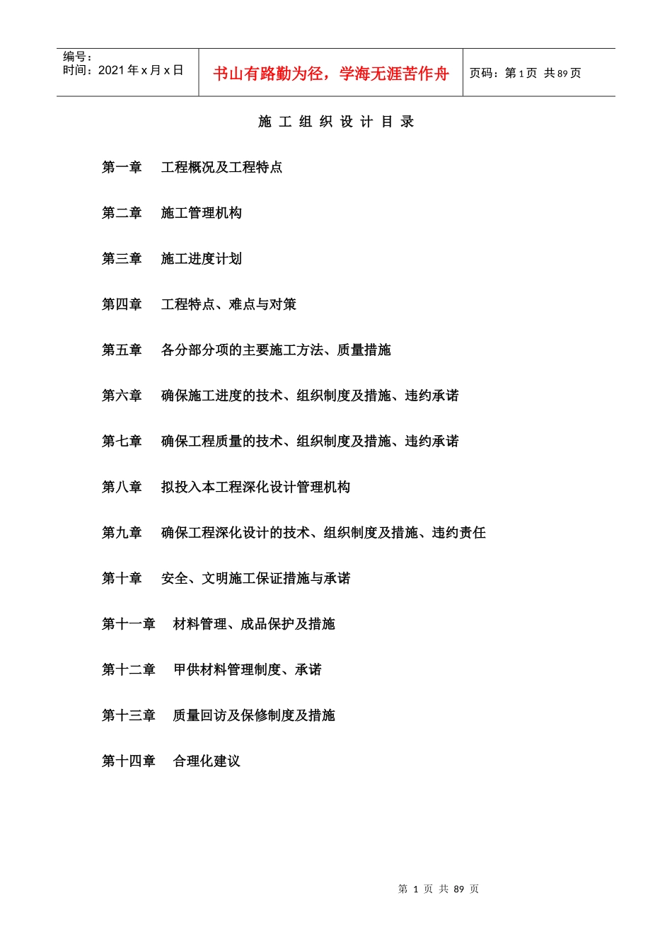 施工组织设计方案(海印中心)_第1页