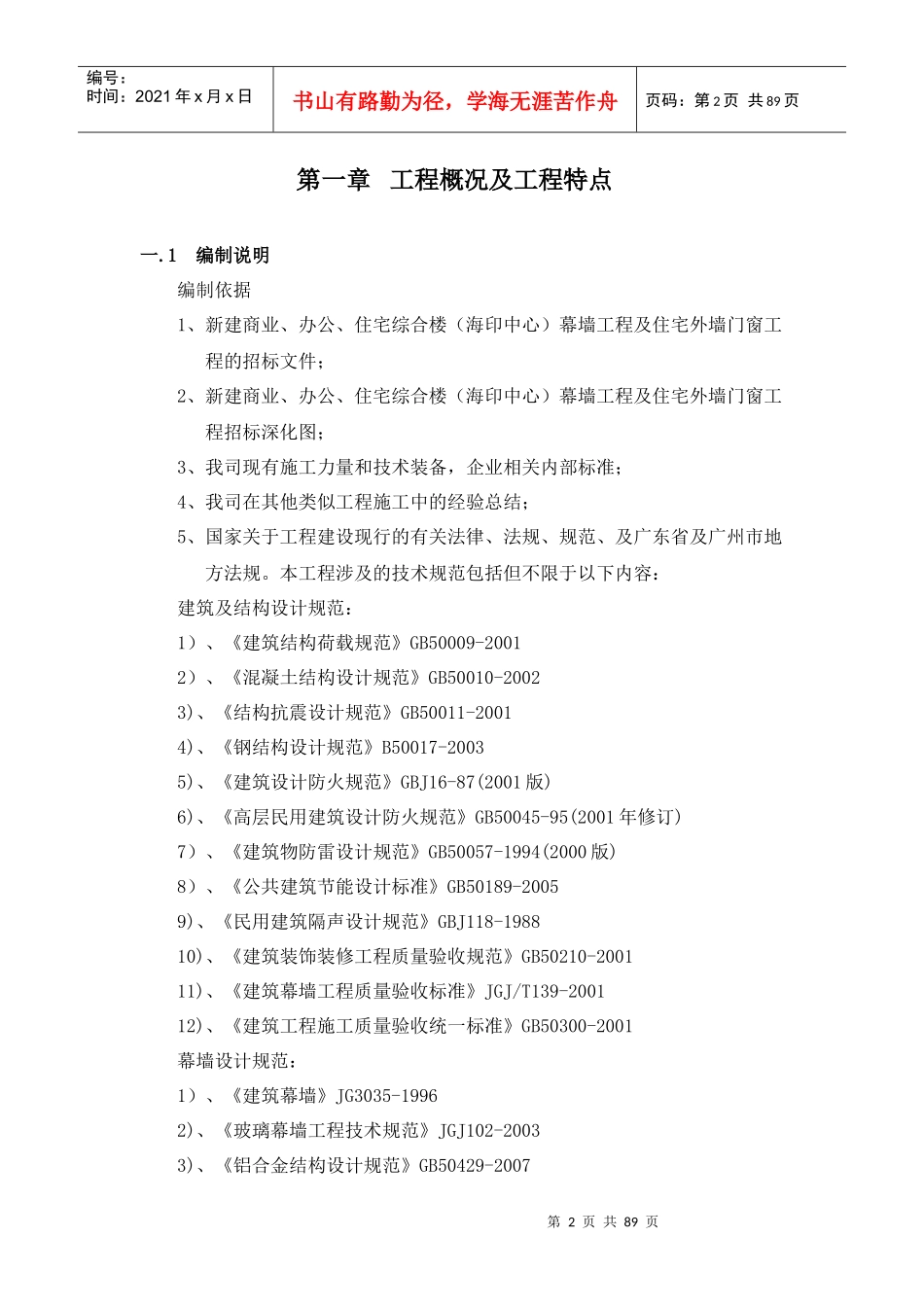 施工组织设计方案(海印中心)_第2页