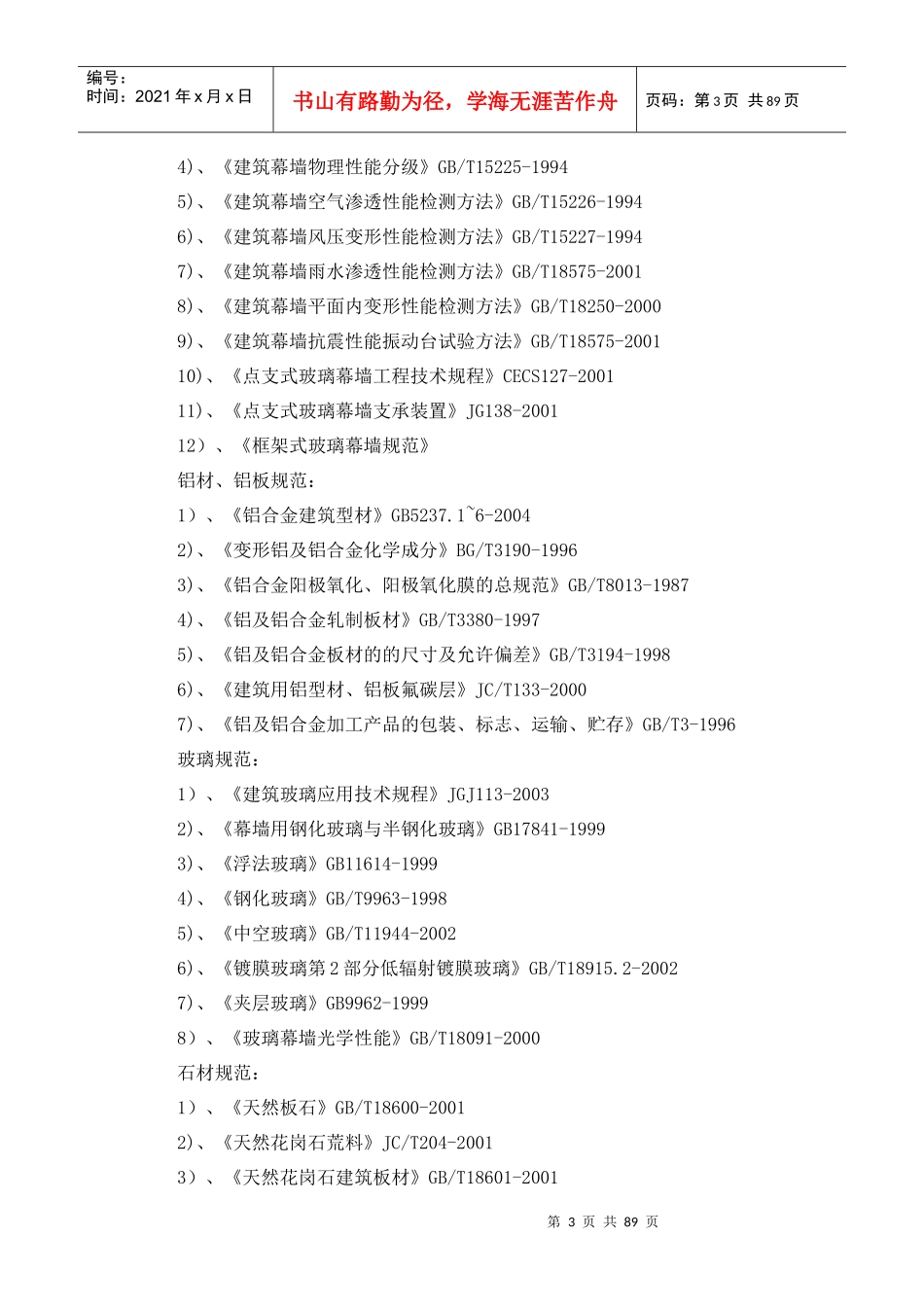 施工组织设计方案(海印中心)_第3页