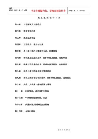 施工组织设计方案(海印中心)