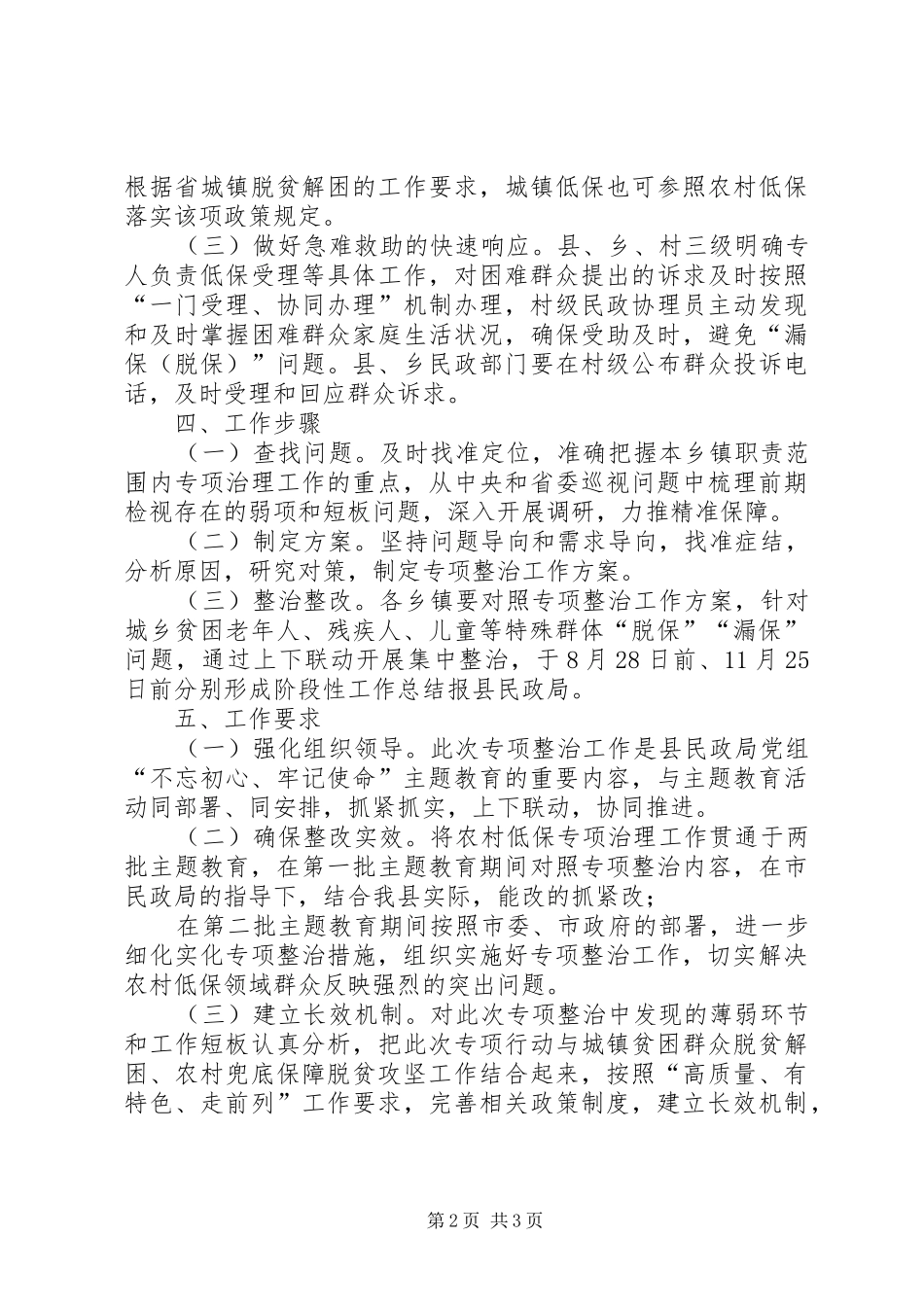 XX县深化农村低保专项治理整治工作实施方案_第2页
