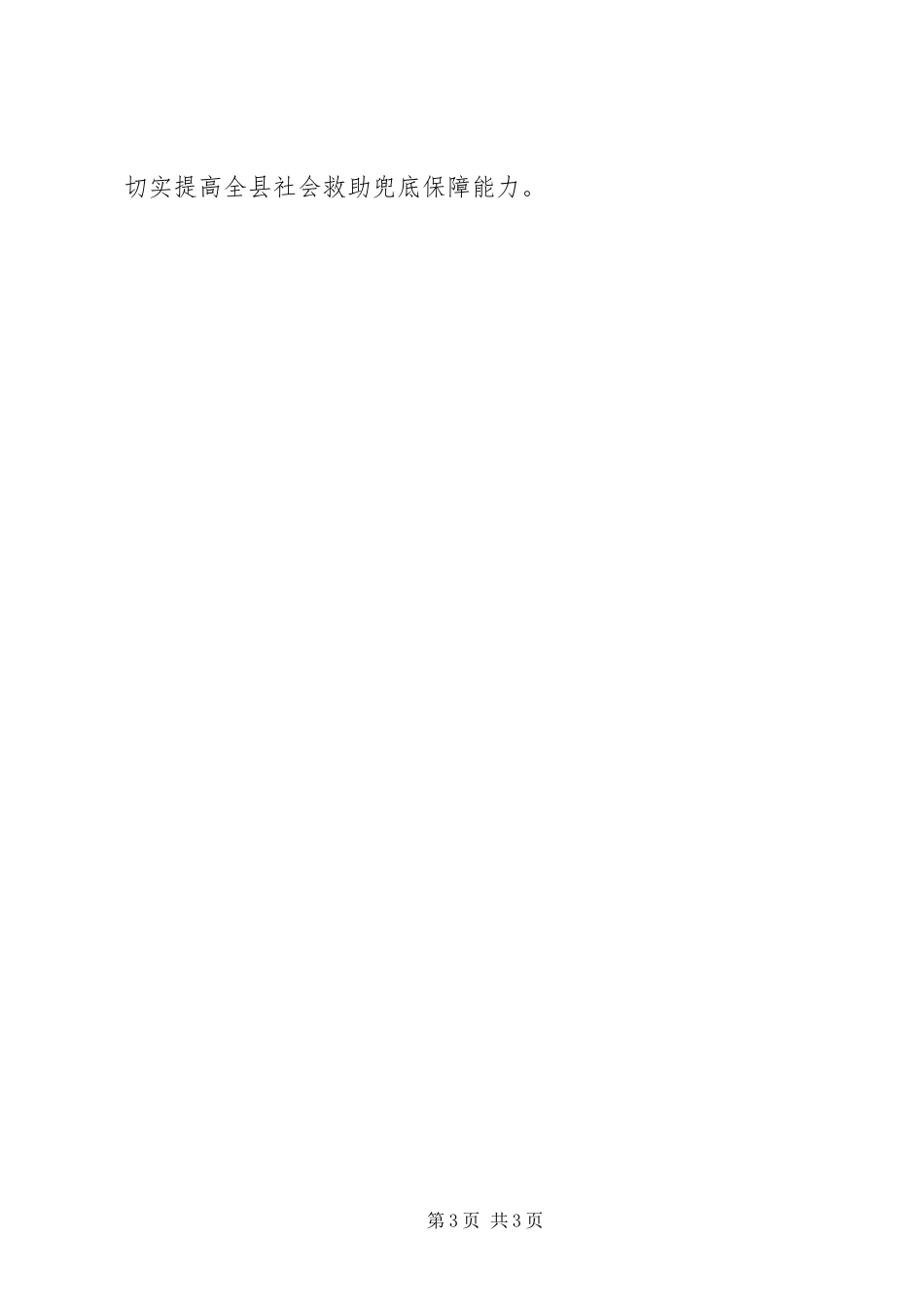 XX县深化农村低保专项治理整治工作实施方案_第3页