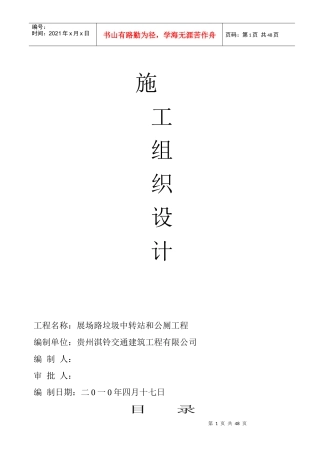 施工组织设计公厕