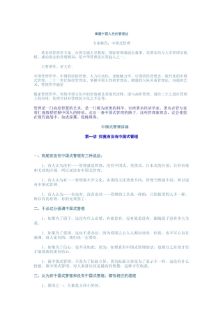 曾仁强-中国式管理讲座