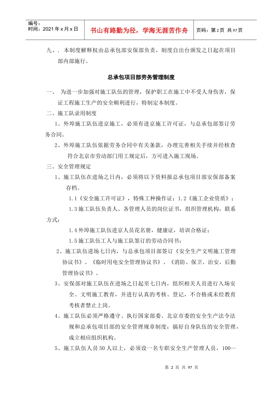 施工现场安全管理制度汇编齐全_第2页