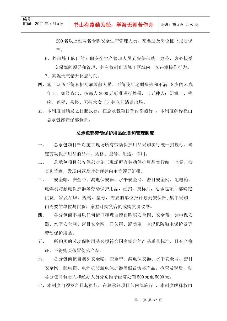 施工现场安全管理制度汇编齐全_第3页