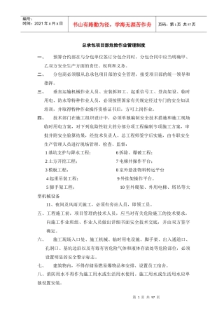 施工现场安全管理制度汇编齐全